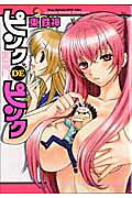 Pink de Pink