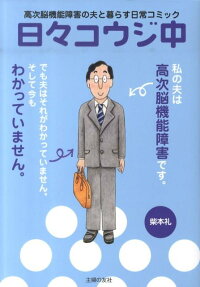 日々コウジ中