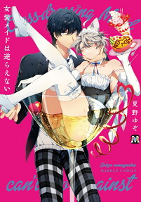 Josou Maid wa Sakaraenai