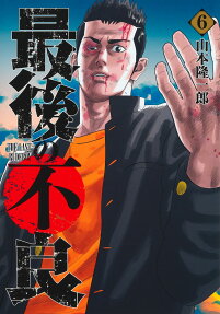 Saigo no Furyou