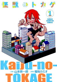 Kaijuu no Tokage