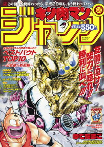 キン肉マンジャンプ