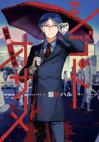 Shigoto Osame: Shokugyoubyou Jiken-chou