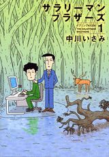 サラリーマンブラザーズ