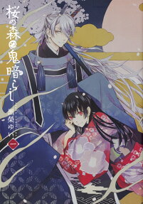 Sakura no Mori no Oni Gurashi