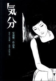 気分