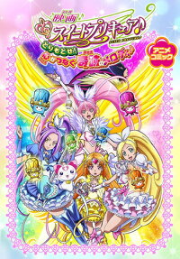 映画スイートプリキュアとりもどせ!心がつなぐ奇跡のメロディ