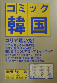 コミック韓国