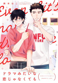Drama Mitai na Koi Janakute mo