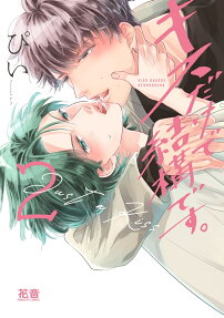 Just a Kiss Will Be Fine