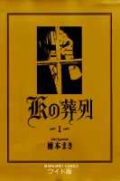 K no Souretsu