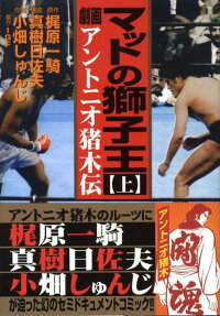 マットの獅子王