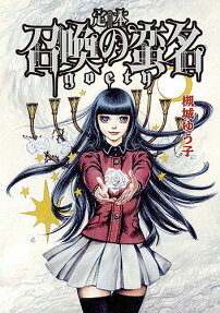 定本召喚の蛮名～Goety