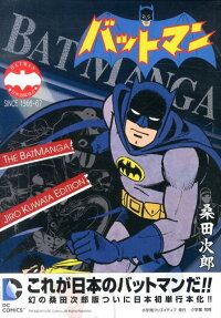 バットマン THE BAT MANGA JIRO KUWATA EDITION