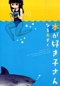 Hon ga Sukiko-san