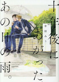 10-nengo ni Agatta, Ano Hi no Ame