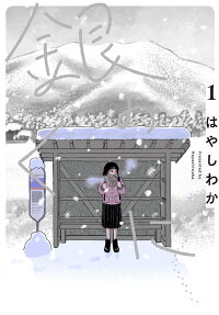 Gin no Kuni
