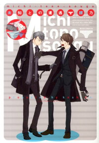 Michi to no Souguu
