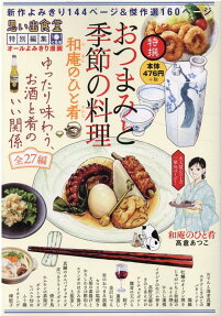 おつまみと季節の料理 : 和庵のひと肴 : 鶏鍋、舞茸の天ぷら、餃子