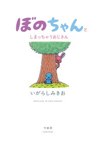 Bono-chan to Shimacchau Ojisan