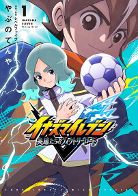 Inazuma Eleven: Eiyuutachi no Victory Road