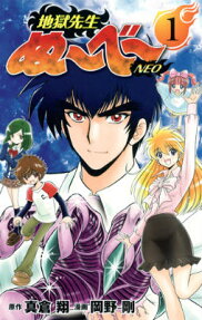 Jigoku Sensei Nūbē Neo