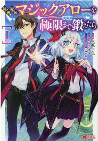 Shokyuu Majutsu Magic Arrow wo Kyokugen made Kitaetara