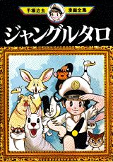 ジャングルタロ