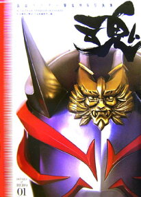 魂 : 仮面ライダー響鬼特写写真集