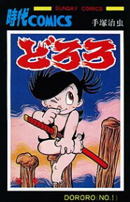 Dororo