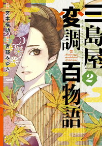 Mishimaya Henchou Hyakumonogatari