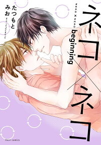 Neko x Neko: beginning