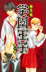 Gakuen Prince