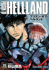 プリズン・オブ・ヘルランド = PRISON OF HELLLAND