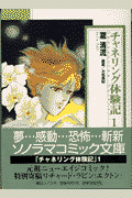 チャネリング体験記