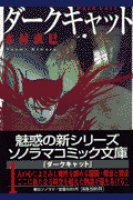 Dark Cat