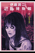 白砂村血譚