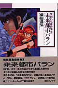 Mirai Toshi Baran