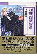 ストロベリー・デカダン