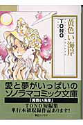 Kiiroi Kaigan