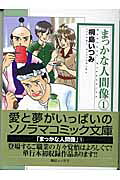 まっかな人間像