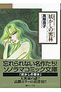 妖かしの密林