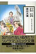 信長