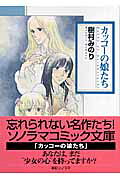 Kakkou no Musume-tachi