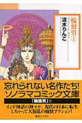 輪廻男