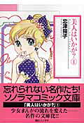 Bijin wa Ikaga?