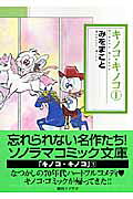 キノコ・キノコ