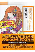 Koi no Cushion Tsukurimasu