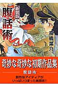 Fukuwajutsu