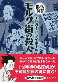 モルグ街の殺人